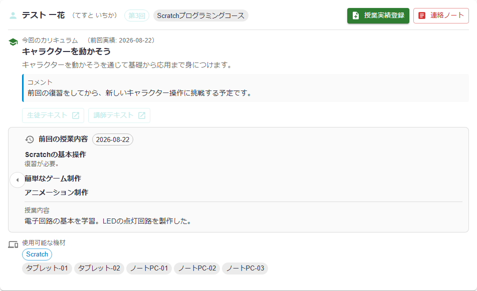 OrangeReserveの本日の授業と利用機材画面