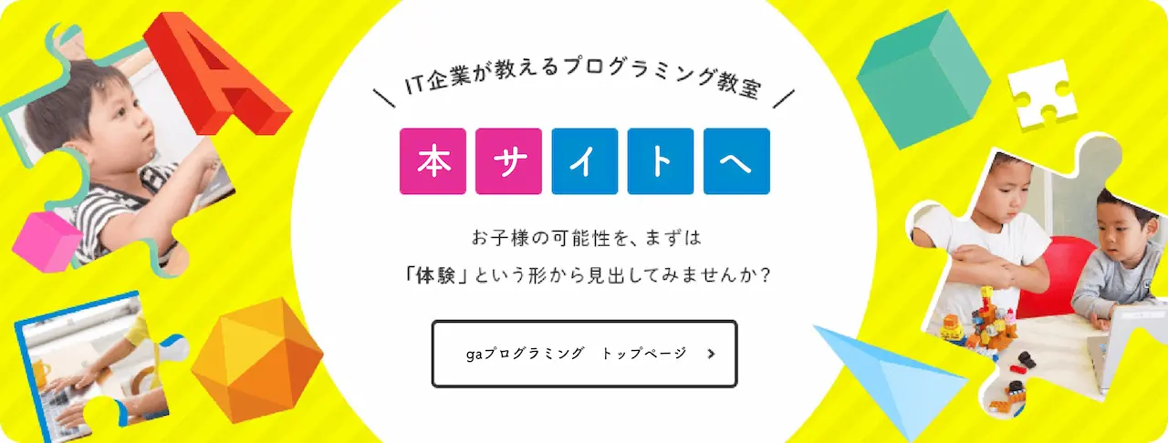 無料体験授業