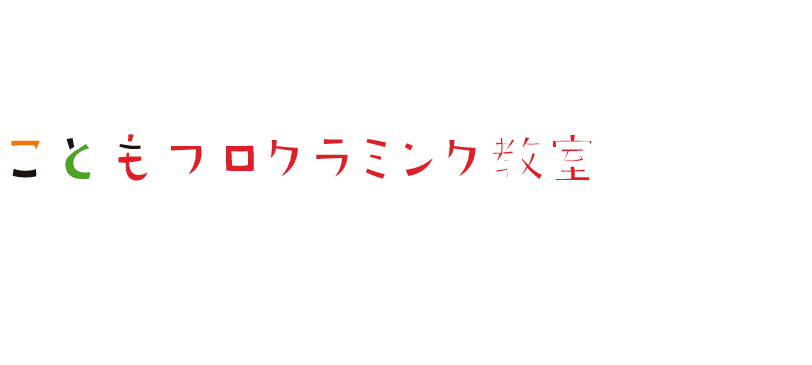 gaプログラミング服部緑地公園校