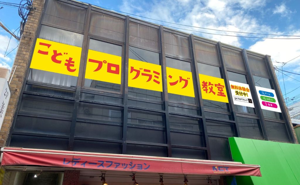 https://programming.orangesoftware.co.jp/wp-content/uploads/2023/05/茨木校モニター-1024x632-1.jpg