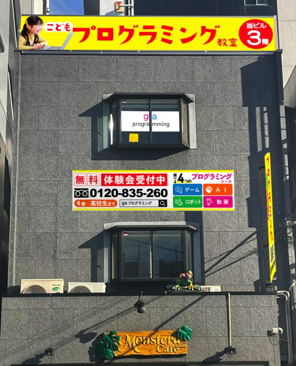 https://programming.orangesoftware.co.jp/wp-content/uploads/2023/10/行徳外観.jpg