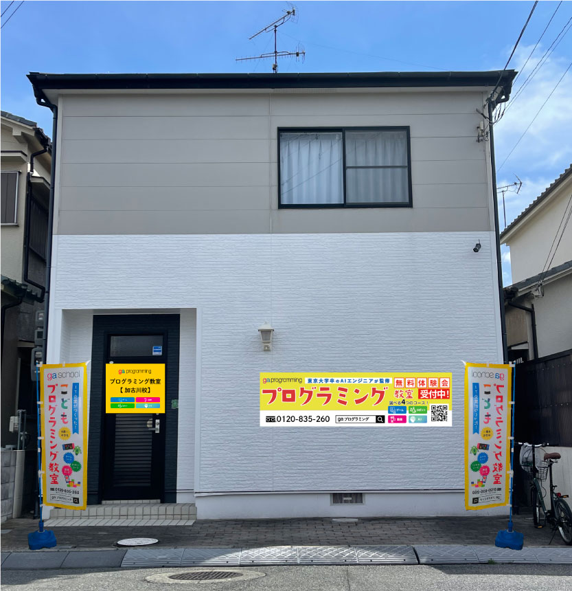 https://programming.orangesoftware.co.jp/wp-content/uploads/2024/03/教室外観.jpg